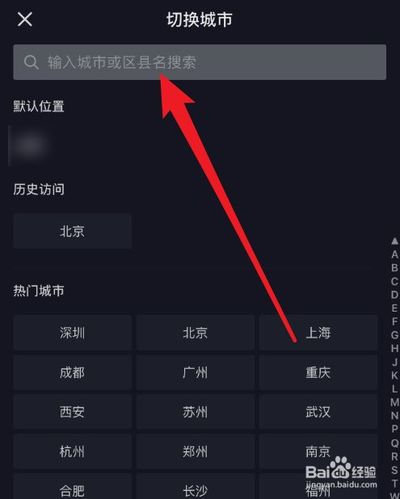抖音怎么只设置城市