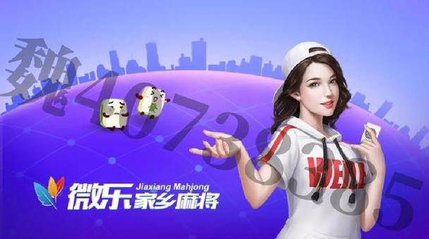 微乐河北麻将