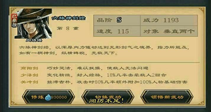 江湖风云录免费S级武器获得