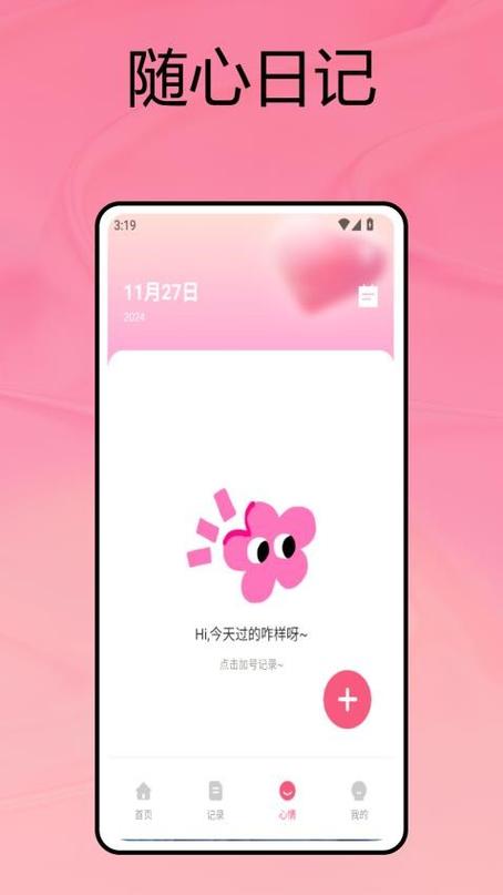 flo经期日记