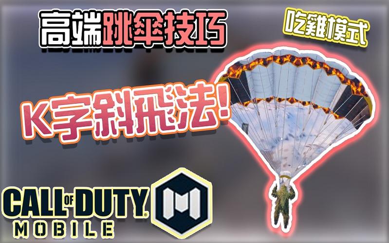 端游吃鸡跳伞按键缩略图