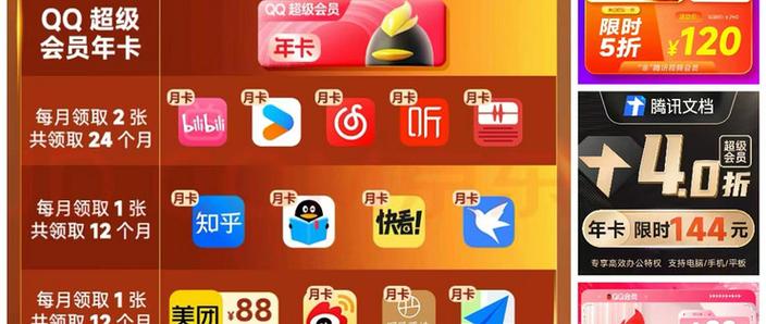 qq超级会员如何退款图标