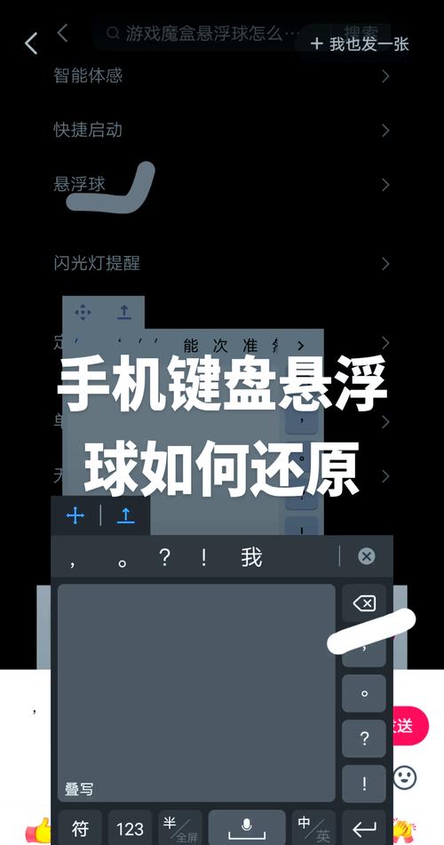 手机键盘悬浮怎么关闭