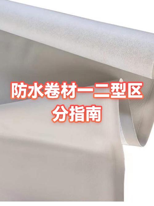 防水卷材二型和一型区别图标