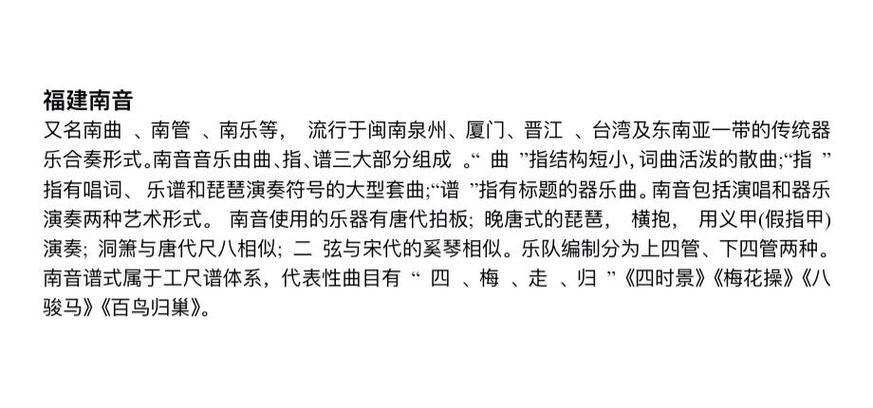 南音介绍
