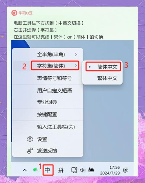 打字忽然变繁体了截图
