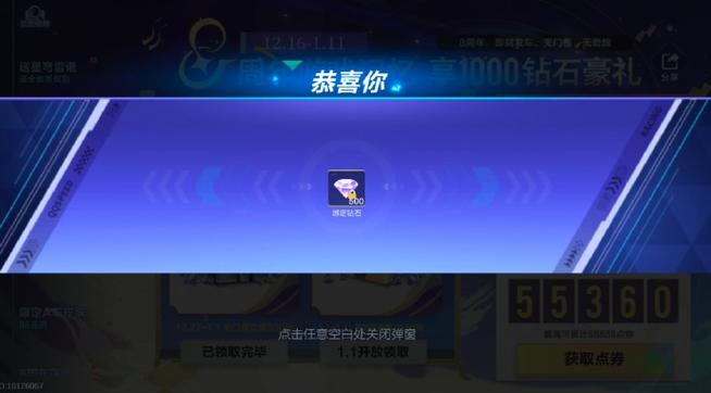 qq飞车免费领取钻石