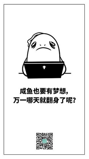 咸鱼翻身视频
