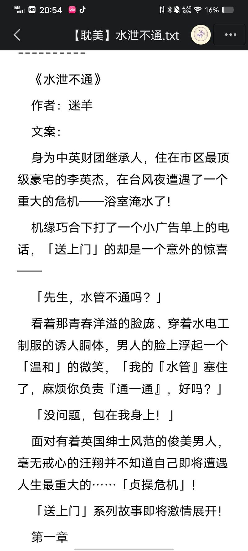 水泄不通原文在哪