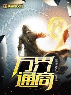 主角有店铺通商万界