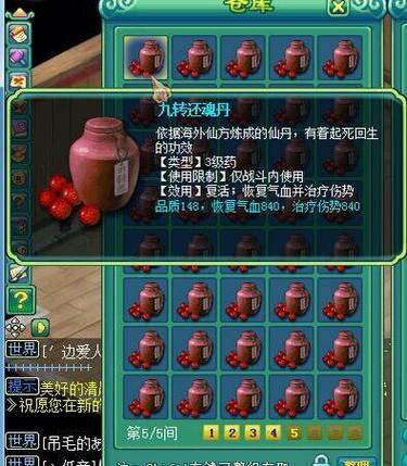 九转还魂丹救了谁