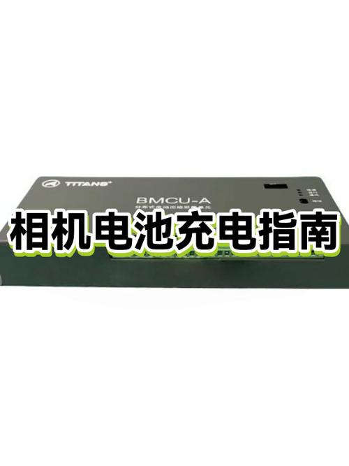相机太久没充电大约要充多久截图