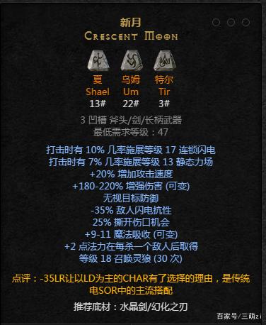 暗黑破坏神2纯电法师攻略缩略图