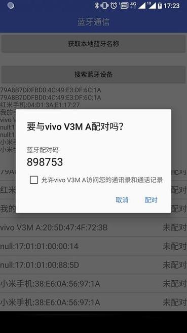 蓝牙配对 pin码在哪里找图标