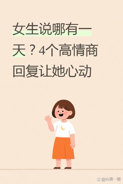 女生隔了一天才回复你怎么回复