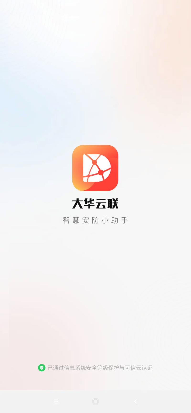 大华摄像头手机app安装步骤图标