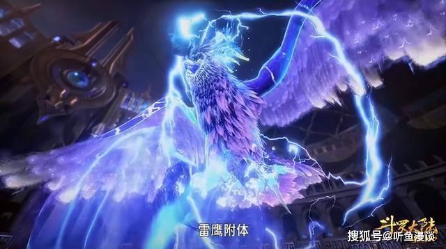斗罗:觉醒雷鹰