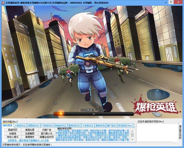 文哥辅助