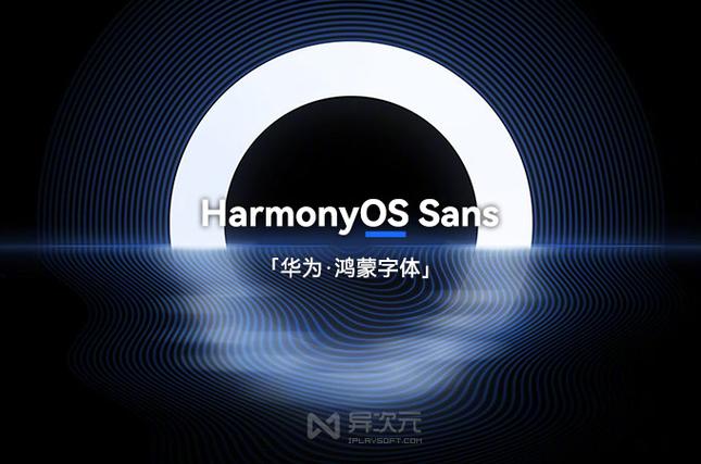 华为自带的字体是哪一个