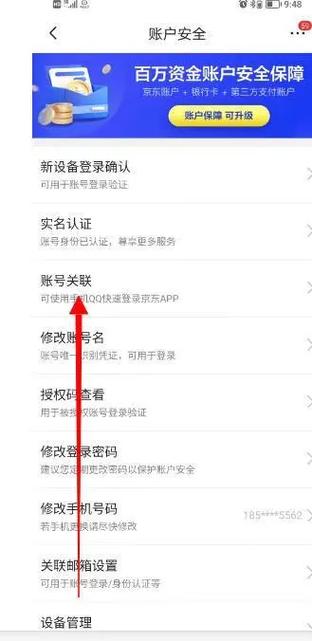 京东账号绑定手机号换了怎么办