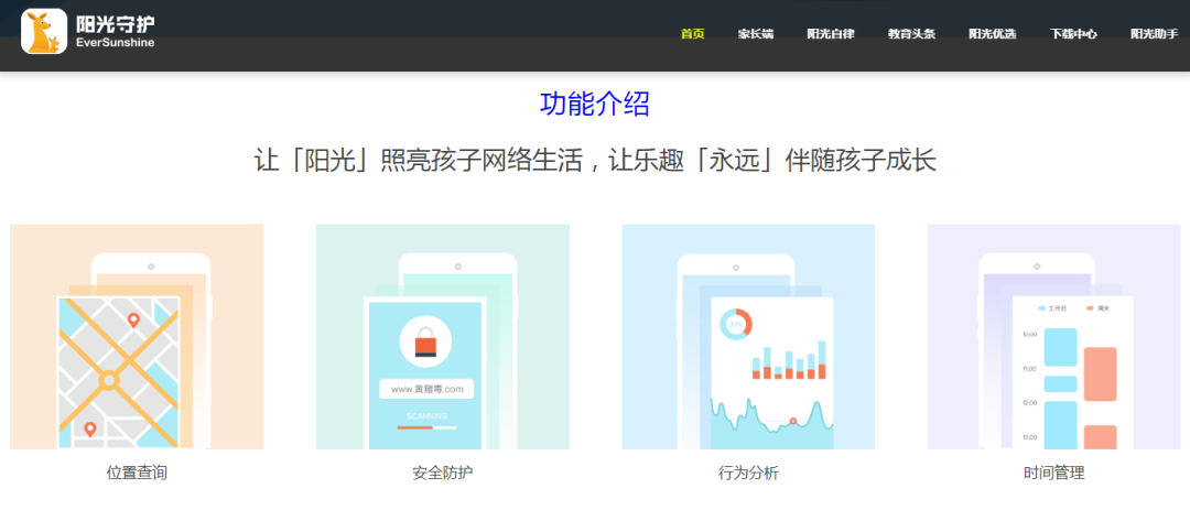 阳光守护家长版怎么解除缩略图