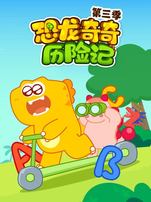 动画世界大冒险