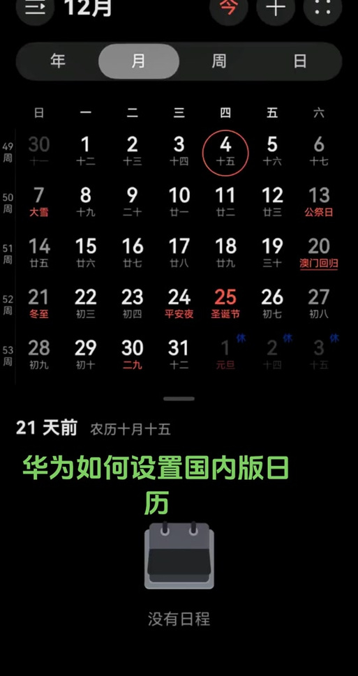 华为日历如何更新