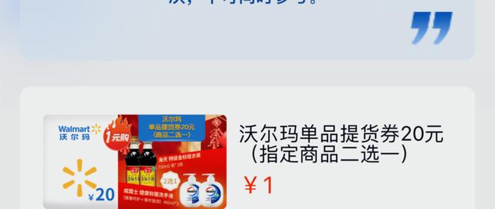沃尔玛商品提货券