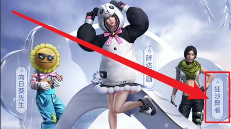 狂沙舞者套装多少钱