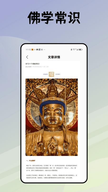 听佛经app官方免费截图