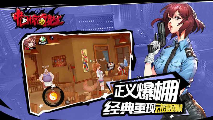 中国惊奇先生游戏下