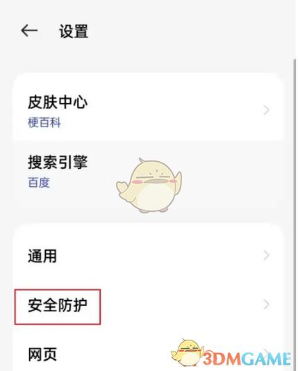 怎样关闭隐私保护图标
