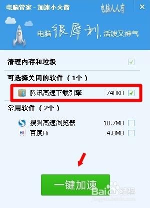 腾讯高速下载引擎可以删除吗
