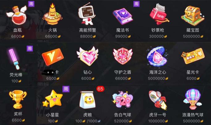 虎牙直播平台虚拟礼物藏宝图价值人民币5000元
