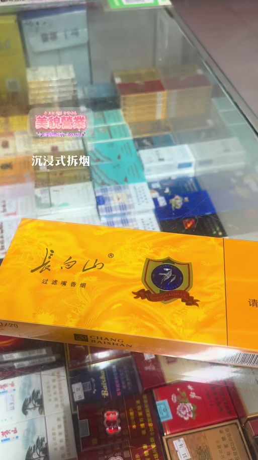 长白山黄盒子细烟
