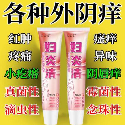 外阴瘙痒擦什么药膏好截图