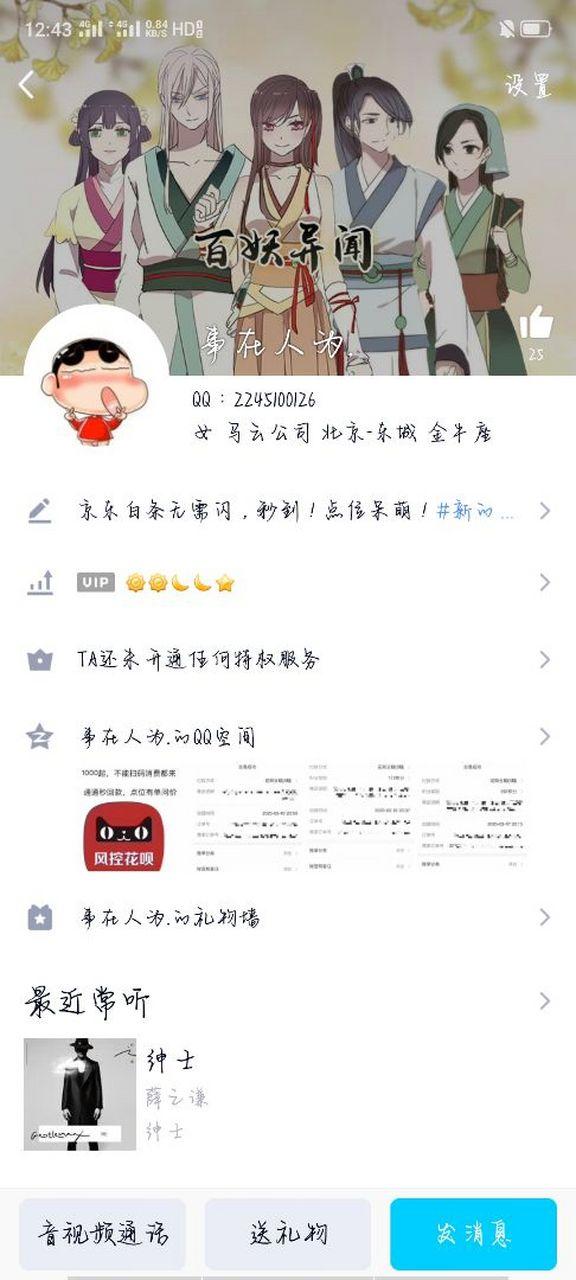 绅士君QQ号图标