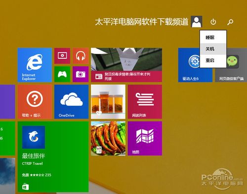 win8.1 开始菜单图标