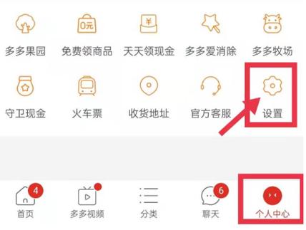 多多买菜怎么解除绑定手机号