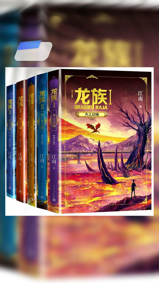 龙族4TXT下载百度网盘