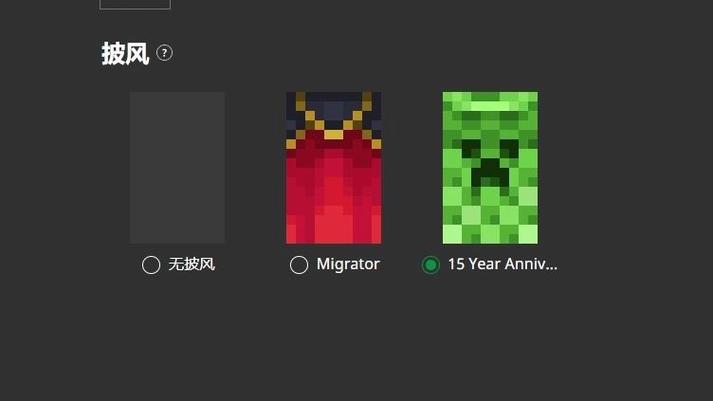 minecraft披风下载
