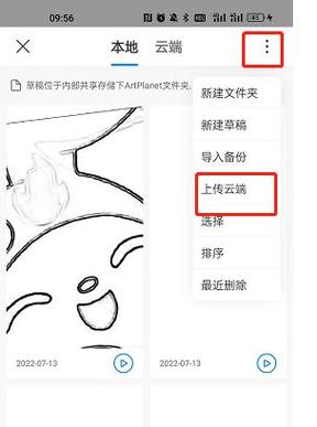 画世界云端草稿是什么