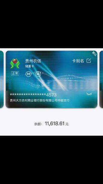 贵州农信信合借记卡