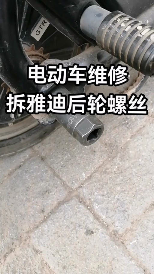 雅迪后轮拆卸教程视频