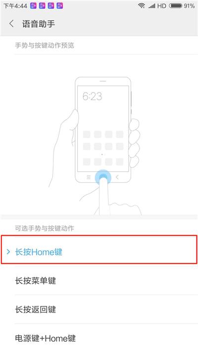 小米手机怎么唤醒