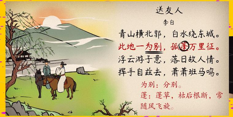 送友人全诗