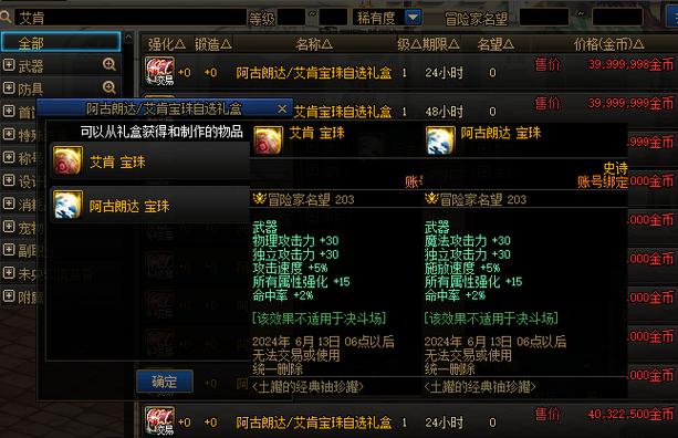 dnf辅助装备宝珠选择