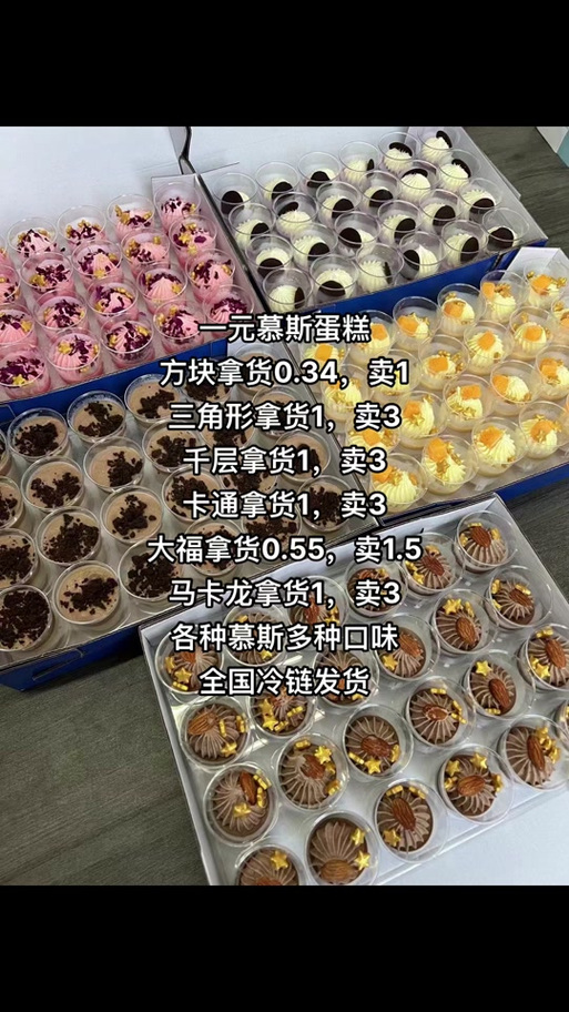一元一块小蛋糕进货