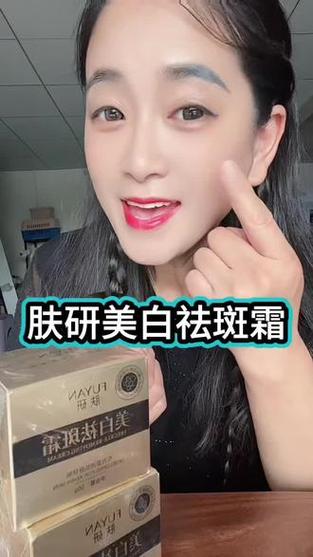 美白祛斑霜