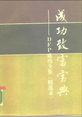 100个致富小发明